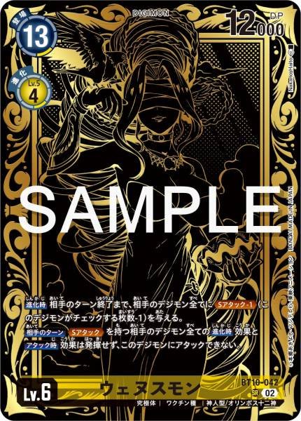 BT10-042 Venusmon 維納斯獸 (Alt Art)(異畫) (PB21)