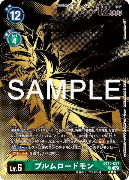 BT10-057 Bloomlordmon 花開領主獸 (Alt Art)(異畫) (PB21)