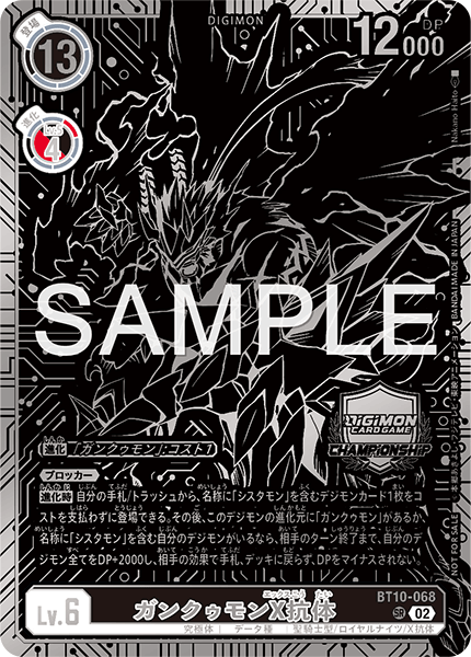 BT10-068 Gankoomon (X Antibody) 頑固獸X抗體 (Alt Art)(異畫)(Championship 2023)(Asia Final Top2)