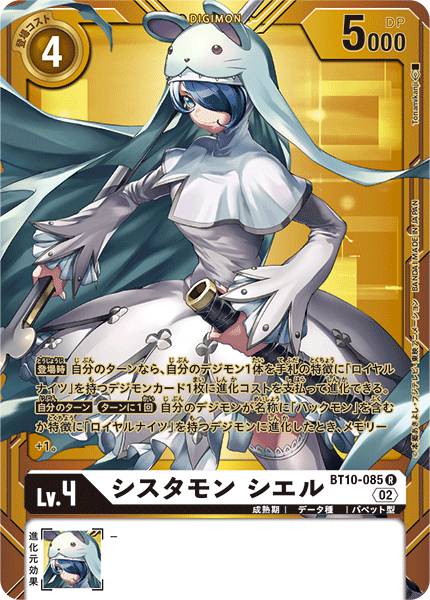 BT10-085 Sistermon Ciel 修女獸 天藍 (Alt Art)(異畫)(Gold/金)