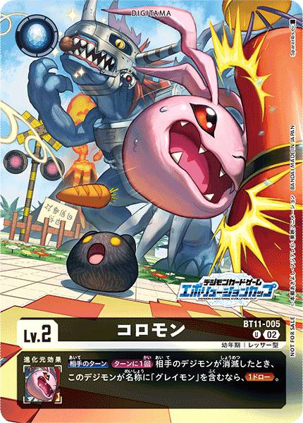 BT11-005 Koromon 滾球獸  (Alt art)(異畫)[Evo Cup CHAMPION][進化杯]