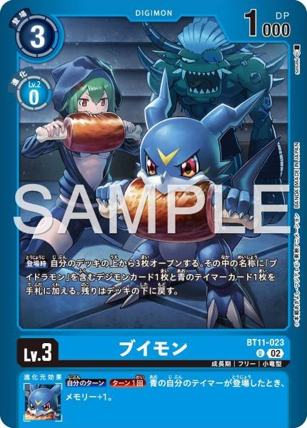 BT11-023 Veemon V仔獸 (LM)