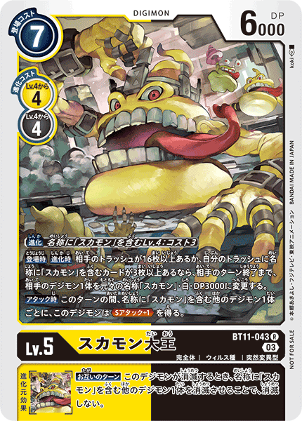 BT11-043 KingSukamon 大便獸大王 (Alt art)(異畫)(Tamer Battle Pack17)(馴獸師對戰包17)