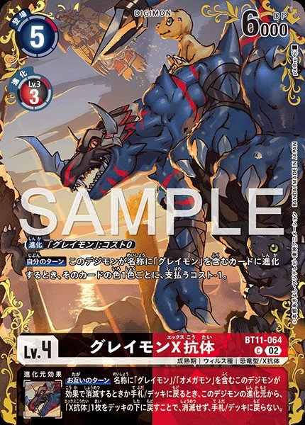 BT11-064 Greymon (X Antibody) 暴龍獸X抗體 (BT25)(Alt Art)(異畫) (一箱一張)