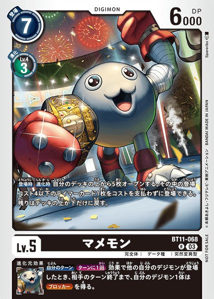 BT11-068 Mamemon 豆豆獸 (Alt art)(異畫)(Tamer Battle Pack18)(馴獸師對戰包18)