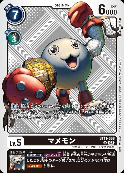 BT11-068 Mamemon 豆豆獸 (Alt art)(異畫)(Silver/銀)