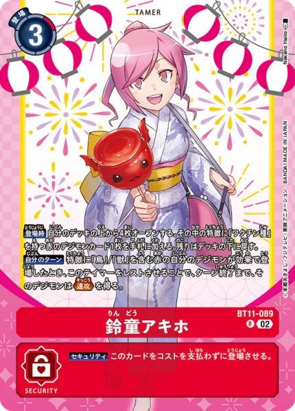 BT11-089 Akiho Rindo 鈴童明步 (Alt art)(異畫) (PB23)