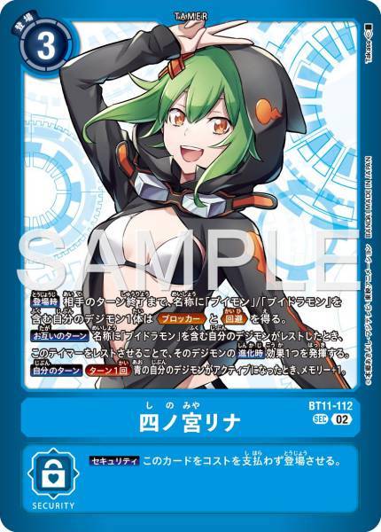 BT11-112 Rina Shinomiya 四之宮莉娜 (LM)