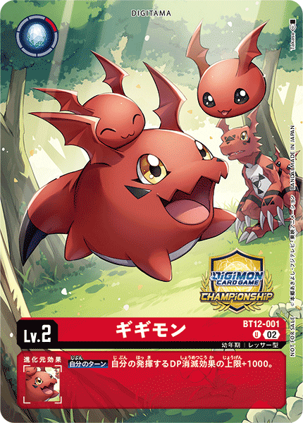 BT12-001 Gigimon 基基獸 (Alt Art)(異畫)(Championship 2024 Cycle 1 -Grand Asia Open-)