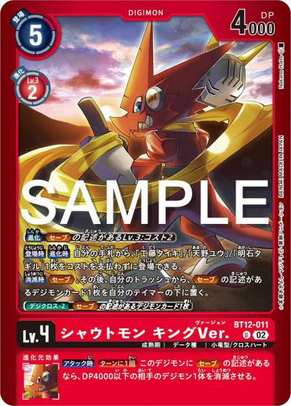 BT12-011 Shoutmon (King Version) 咆哮獸 王者ver.