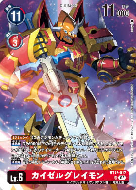 BT12-017 EmperorGreymon 凱撒暴龍獸 (Alt art)(異畫)(Memorial Legend Collection)