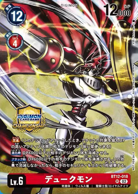 BT12-018 Gallantmon 紅蓮騎士獸 (Alt Art)(異畫)(Championship 2024 Cycle 1 -Grand Asia Open-)