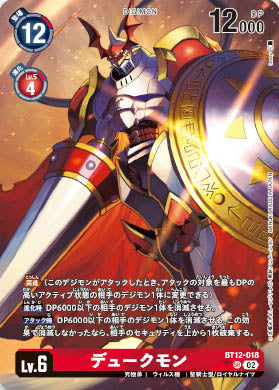 BT12-018 Gallantmon 紅蓮騎士獸 (Alt art)(異畫)(Memorial Legend Collection)