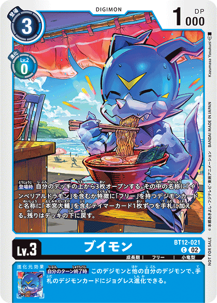 BT12-021 Veemon V仔獸 (Alt art)(異畫)(幸運獎品)(拉麵)(Ramen)