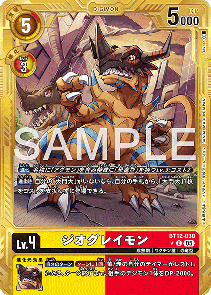 BT12-038 GeoGreymon 大地暴龍獸 (Alt Art) (異畫) (AD01)