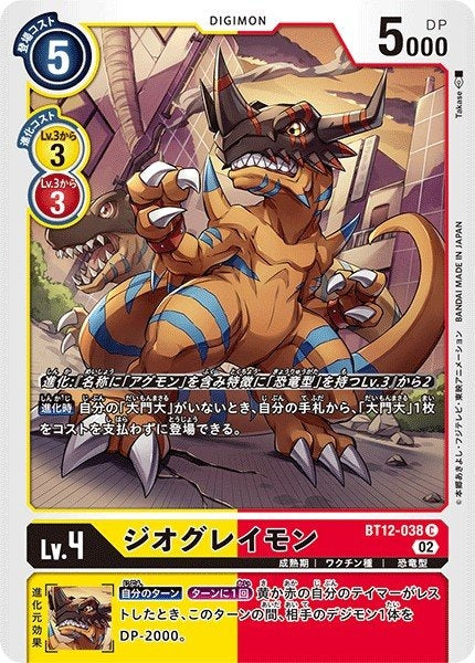 BT12-038 GeoGreymon 大地暴龍獸 (AD01)