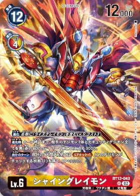 BT12-043 ShineGreymon 閃光暴龍獸 (Alt art)(異畫)(Memorial Legend Collection)