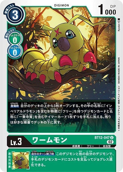 BT12-047 Wormmon 蟲蟲獸 (AD01)