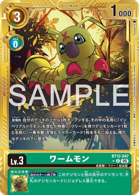 BT12-047 Wormmon 蟲蟲獸 (Alt Art) (異畫) (AD01)