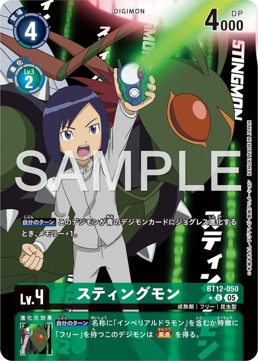 BT12-050 Stingmon 飛蟲獸 (Alt Art) (異畫) (AD01)