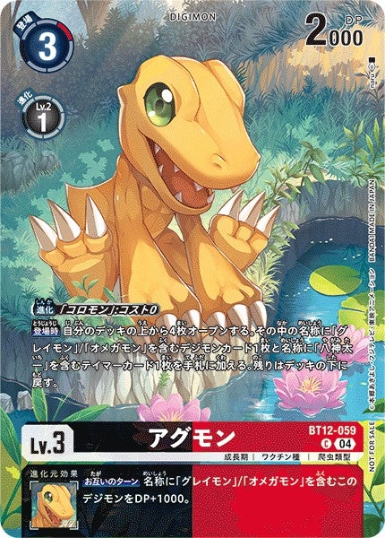 BT12-059 Agumon 亞古獸 (Alt art)(異畫)