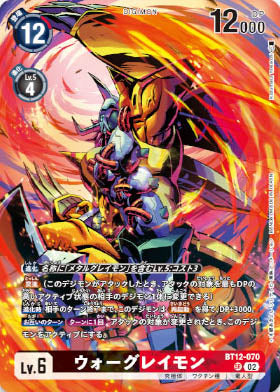 BT12-070 WarGreymon 戰鬥暴龍獸 (Alt art)(異畫)(Memorial Legend Collection)