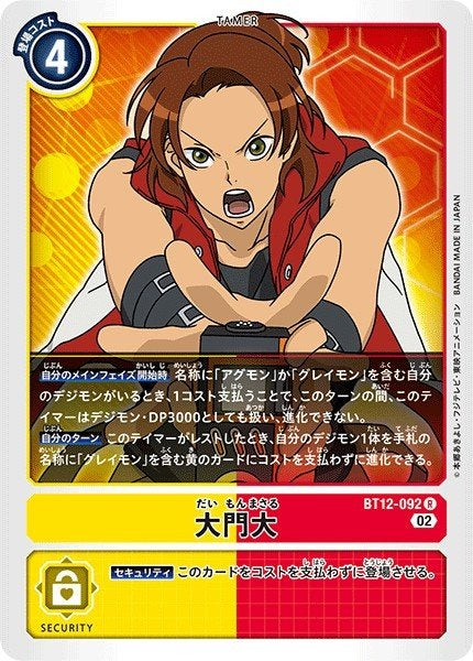 BT12-092 Marcus Damon 大門大 (AD01)