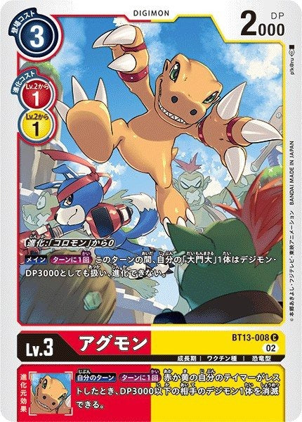 BT13-008 Agumon 亞古獸 (AD01)