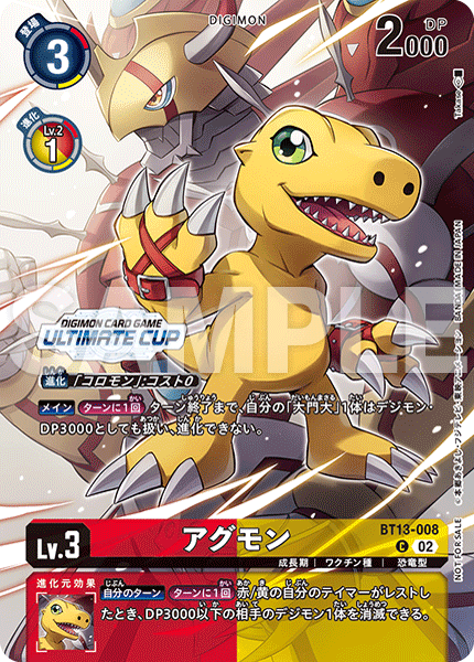 BT13-008 Agumon 亞古獸 (Alt art)(異畫)(Ultimate Cup)
