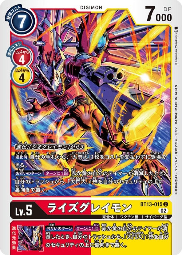 BT13-015 RizeGreymon 進昇暴龍獸 (AD01)