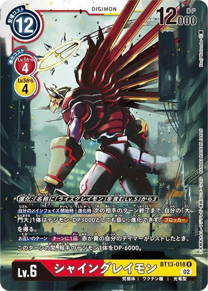 BT13-018 ShineGreymon 閃光暴龍獸 (AD01)