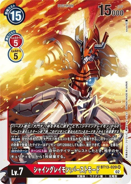 BT13-020 ShineGreymon: Burst Mode  閃光暴龍獸：爆裂 (AD01)