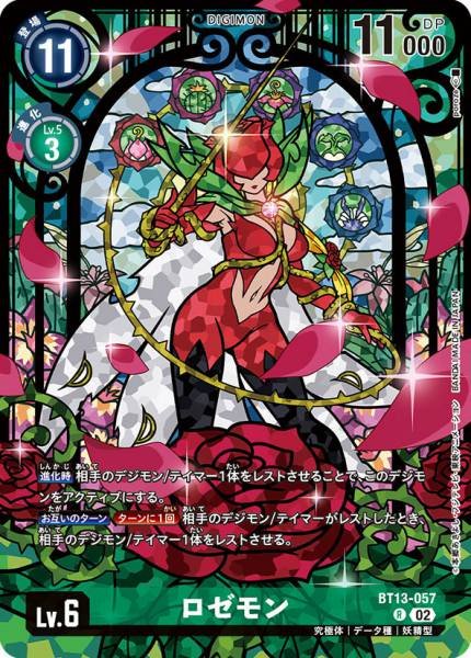 BT13-057 Rosemon 薔薇獸 (Alt art)(異畫) (PB23)
