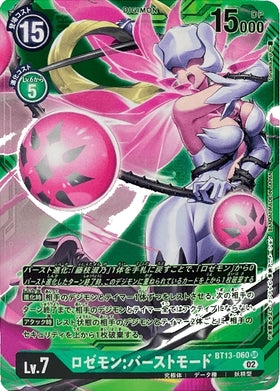 BT13-060 Rosemon: Burst Mode 薔薇獸：爆裂型態 (Alt art)(異畫) (numbers)