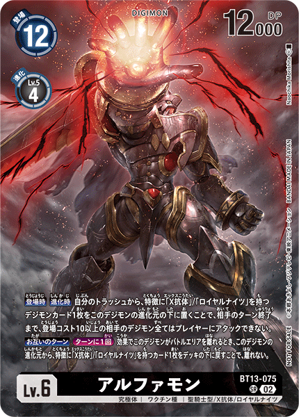 BT13-075 Alphamon 阿爾法獸 (Alt art)(異畫)([BT-17] 發售錦標賽 參加紀念品)