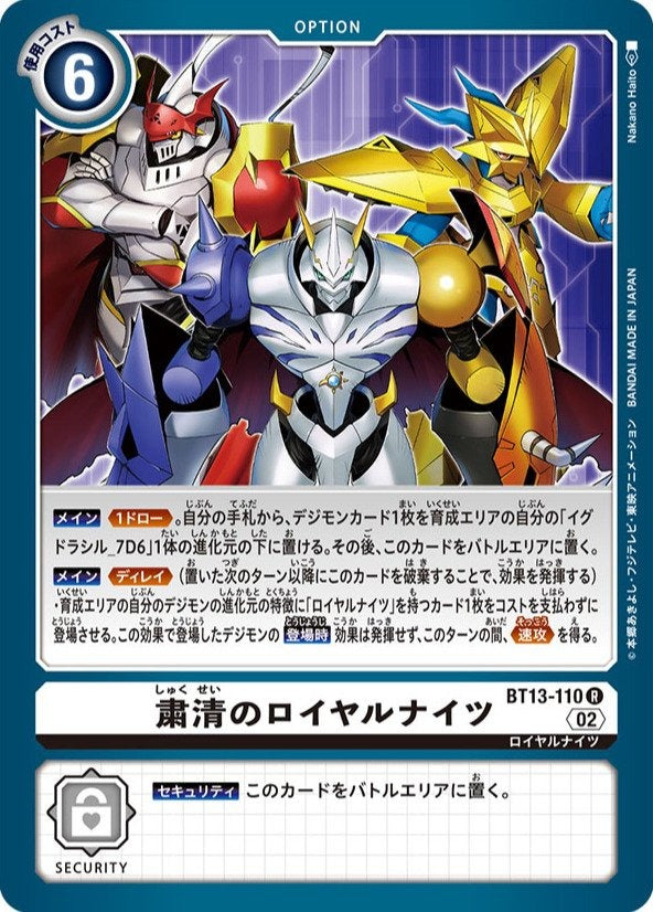 BT13-110 Royal Knights of the Purge 肅清的皇家騎士 (AD01)