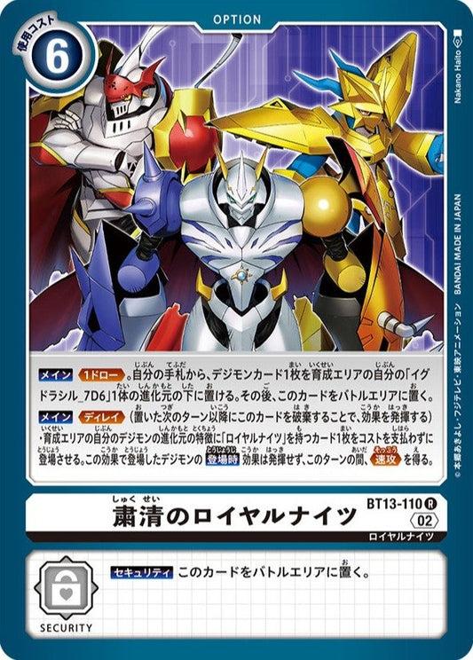 BT13-110 Royal Knights of the Purge 肅清的皇家騎士 (AD01)