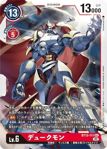 BT13-111 Gallantmon 紅蓮騎士獸 (AD01)