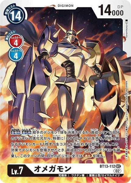 BT13-112 Omnimon 奧米加獸 (AD01)
