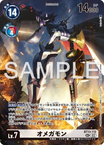 BT13-112 Omnimon 奧米加獸 (Alt art)(異畫)(LM07)