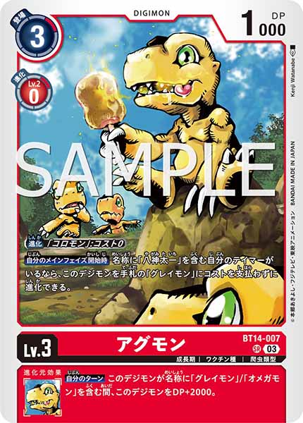 BT14-007 Agumon 亞古獸