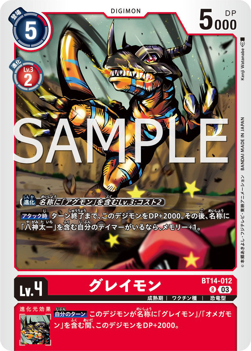 BT14-012 Greymon 暴龍獸