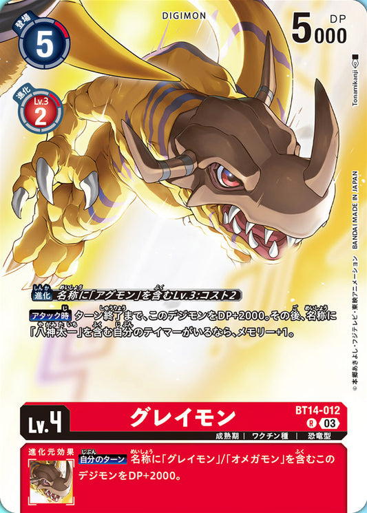 BT14-012 Greymon 暴龍獸 (Alt art)(異畫)(PB-19)