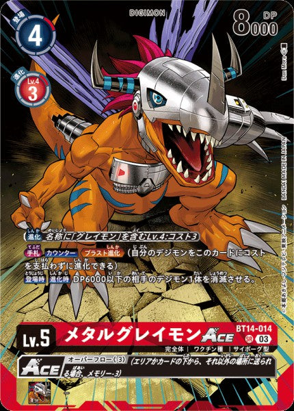 BT14-014 MetalGreymon ACE 機械暴龍獸 ACE (Alt art)(異畫)(Official Card Case Set 2024)