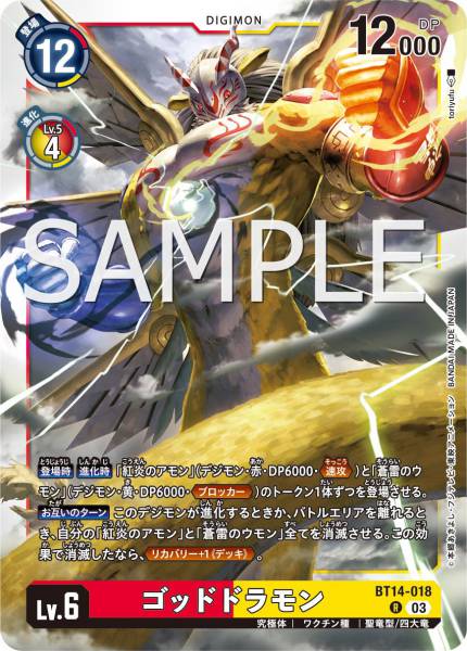 BT14-018 Goldramon 神龍獸