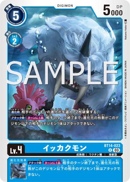 BT14-023 Ikkakumon 海獅獸