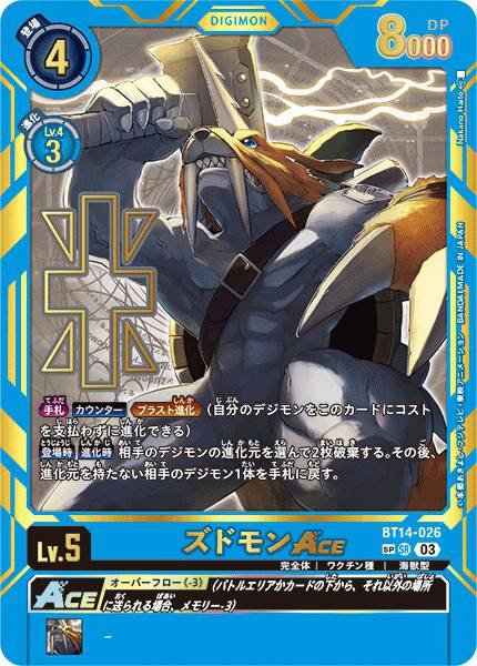 [買取/回收/WE BUY] BT14-026 Zudomon ACE  祖頓獸 ACE (Alt art)(異畫)(SP)(BT15)