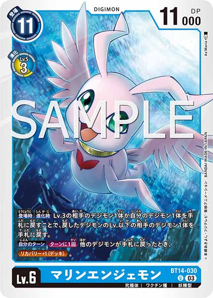 BT14-030 MarineAngemon 海天使獸