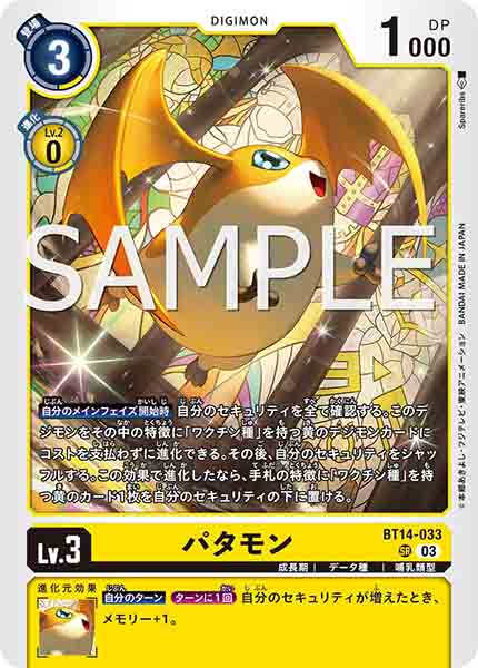 BT14-033 Patamon 巴達獸