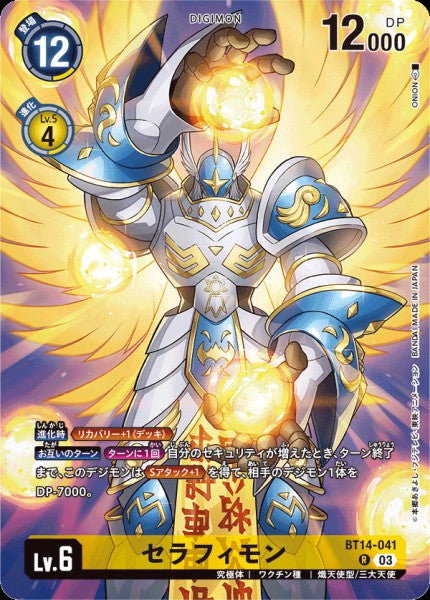 BT14-041 Seraphimon 究極天使獸 (Alt art)(異畫)(Official Card Case Set 2024)